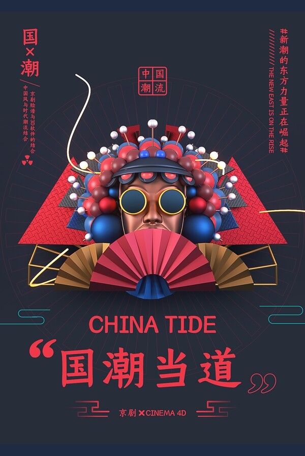 國(guó)潮海報(bào)