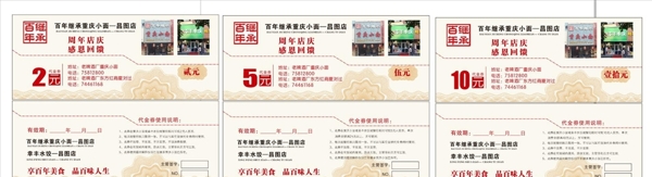 代金券