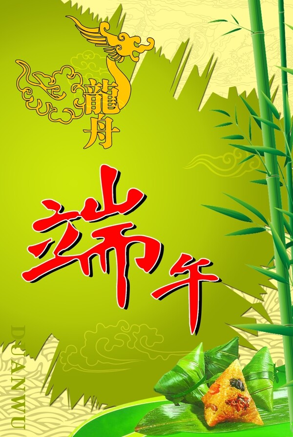 端午節(jié)圖片