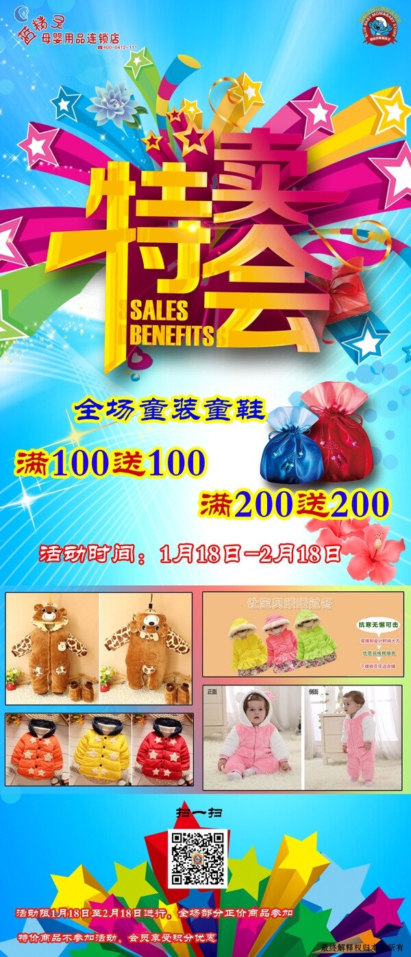 特賣惠特賣會(huì)