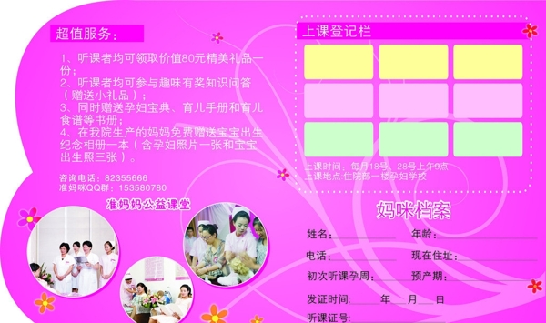孕婦學校聽課證圖片
