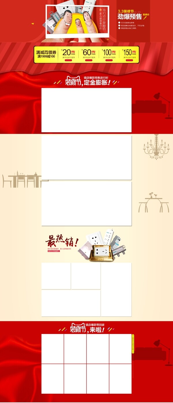 3月裝修節(jié)首頁(yè)