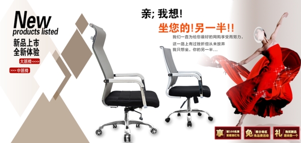 辦公家具居海報