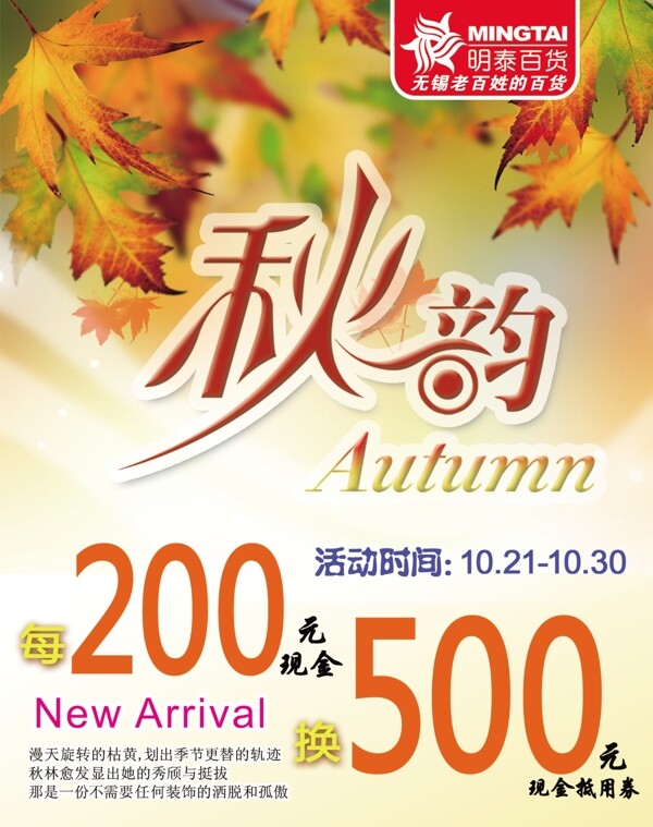 秋天商場活動圖片