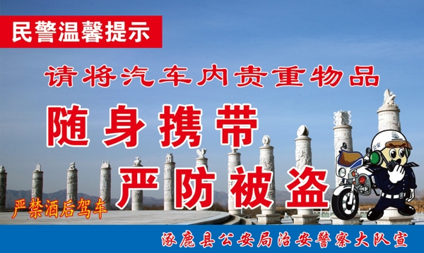 民警溫馨提示圖片