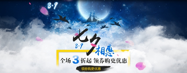 淘宝天猫七夕情人节促销活动海报