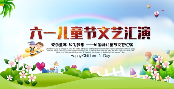 兒童節(jié)