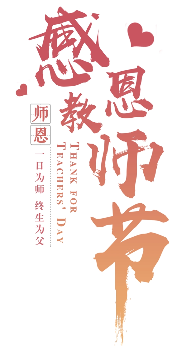 教師節(jié)