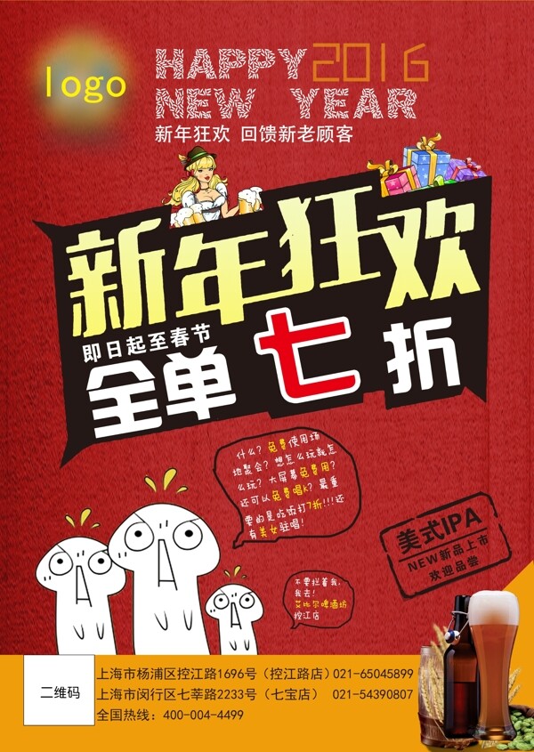 新年狂歡全單七折圖片