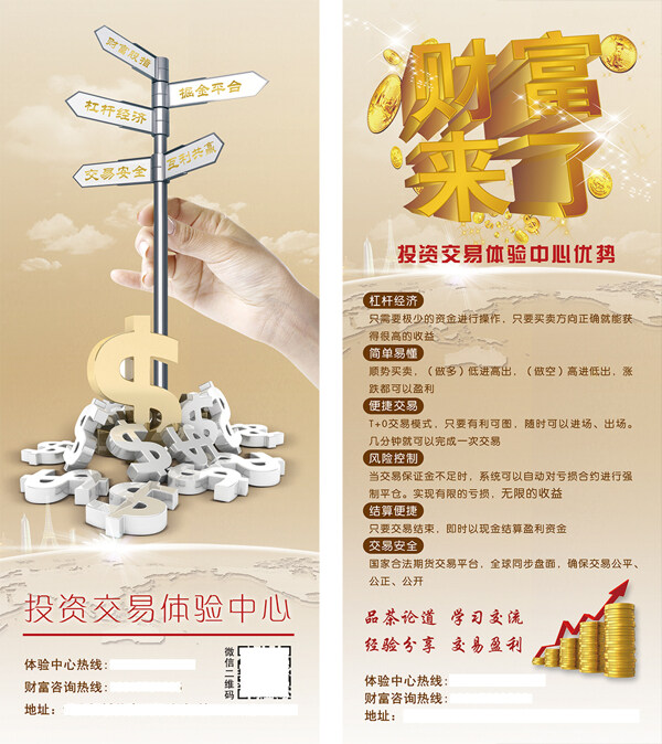 投資交易宣傳單