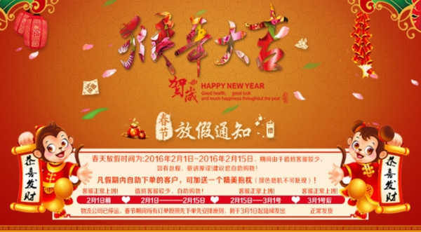 2016新年春節(jié)放假通知手機端全屏PS圖