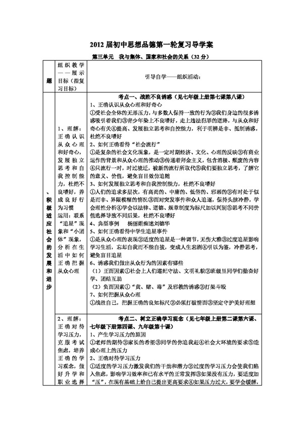 中考專區(qū)思想品德初中思想品德第導(dǎo)學(xué)案