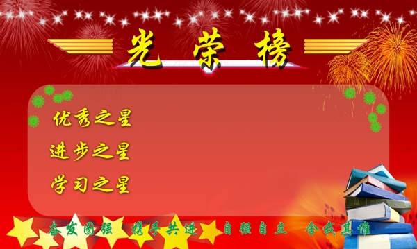 光榮榜圖片
