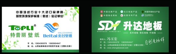 升達地板名片圖片