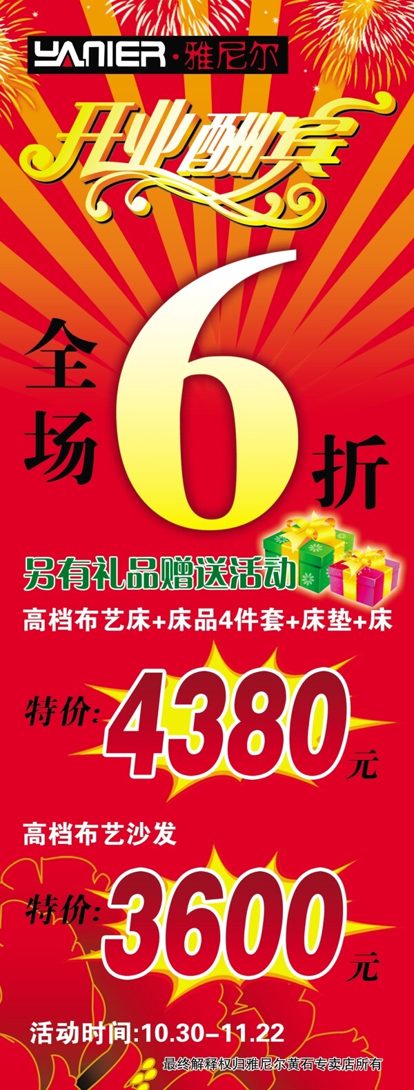 雅尼爾開(kāi)業(yè)酬賓圖片