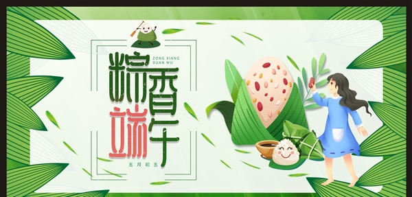 端午节粽子