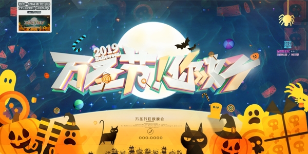 萬圣節(jié)海報設計