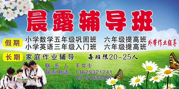 輔導(dǎo)班圖片