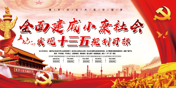 黨建海報(bào)