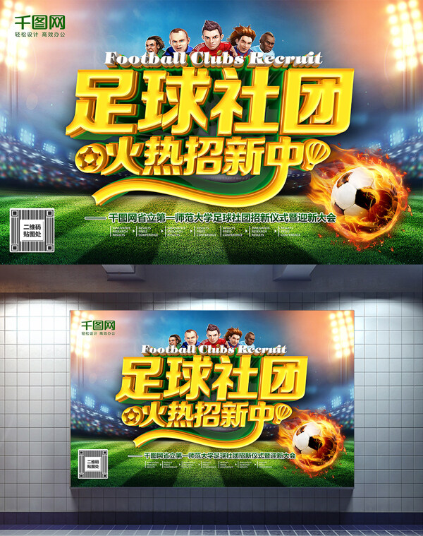 足球社团招新C4D精品渲染艺术字海报