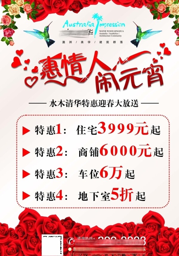 地產(chǎn)促銷