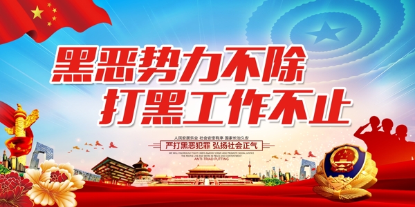 掃黑除惡