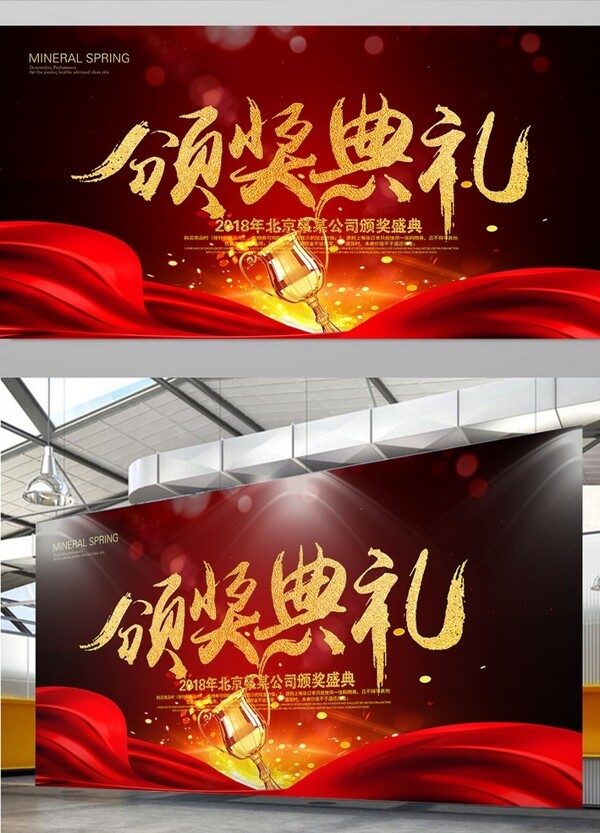 頒獎(jiǎng)典禮展板