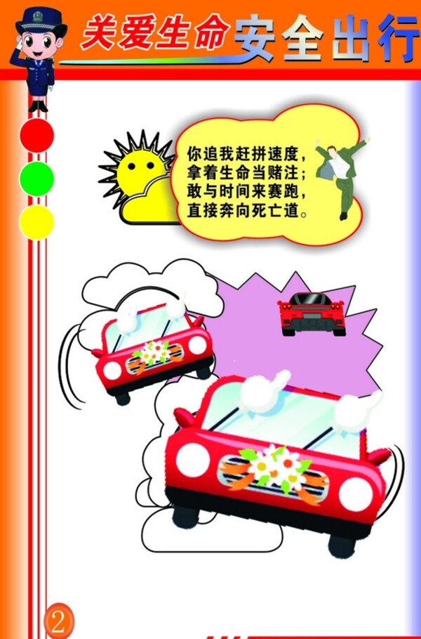 關(guān)愛生命圖片