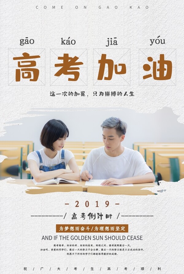高考海報