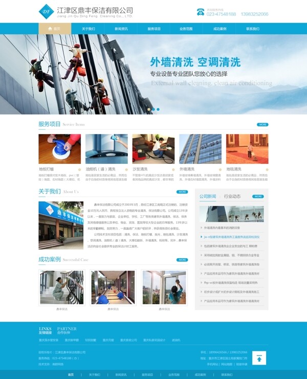 鼎丰保洁企业网站设计