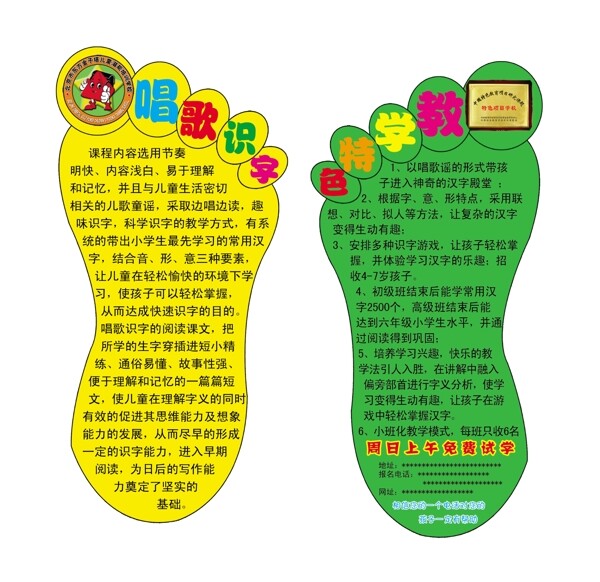 小腳丫異型宣傳彩頁圖片