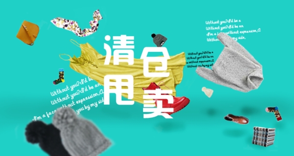 活動促銷展報海報淘寶女裝男anner