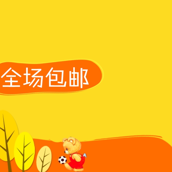 卡通促銷(xiāo)推廣主圖