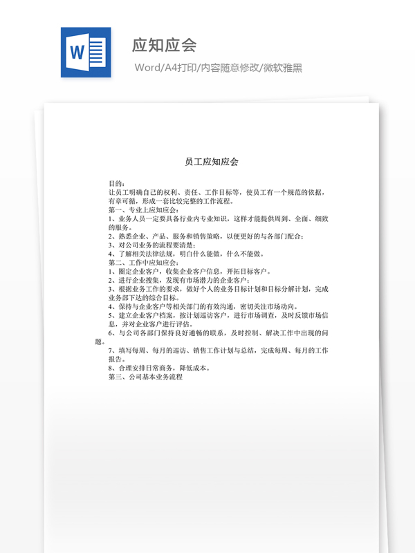應知應會