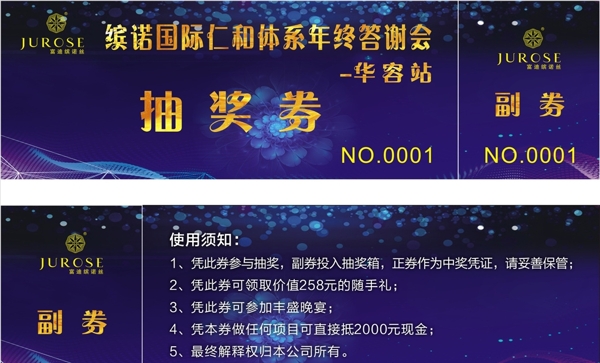 抽獎券