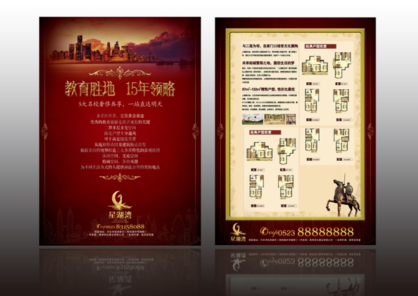 房地產(chǎn)宣傳單圖片
