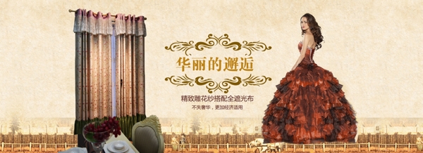 窗簾banner圖