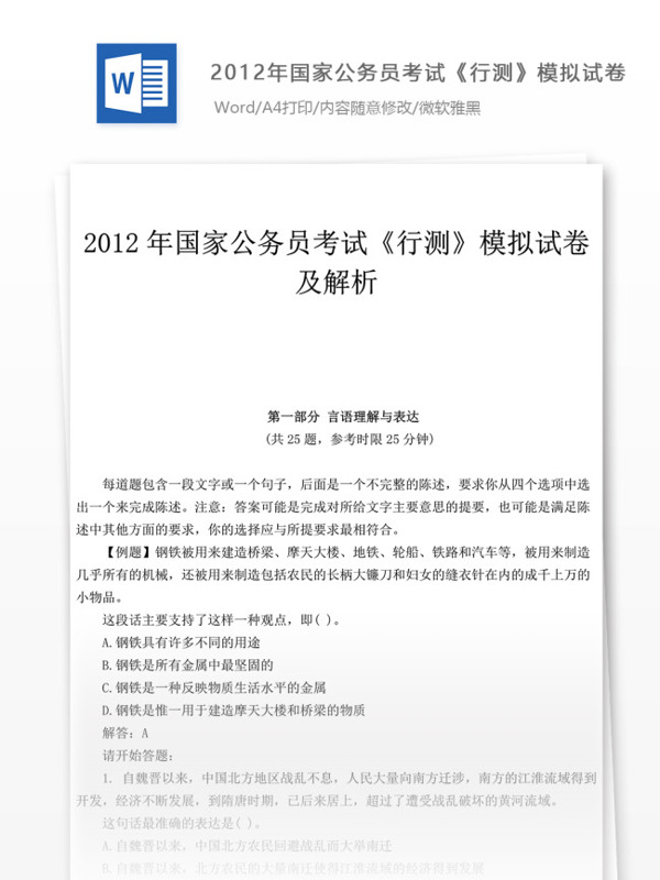 2012年國(guó)家公行測(cè)試卷文庫(kù)題庫(kù)