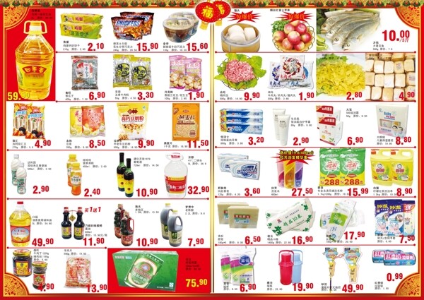 超市dm單圖片