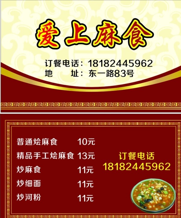 飯店餐館名片