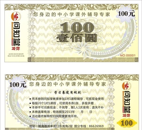 100元代金券