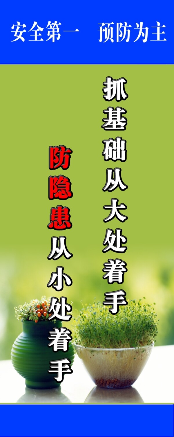 安全宣傳展板防隱患