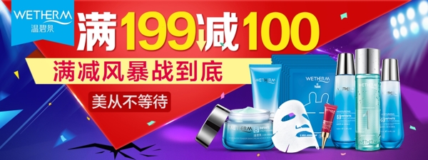 化妝品活動促銷圖