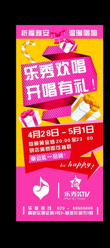 KTV易拉寶圖片