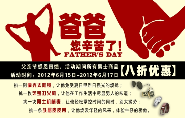 父亲节促销海报图片