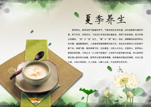 夏季養(yǎng)生
