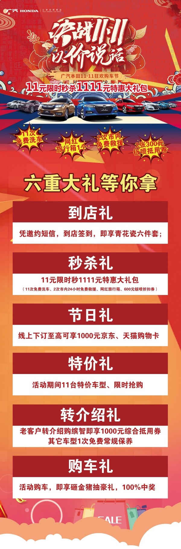 决战双十一以价说话地贴