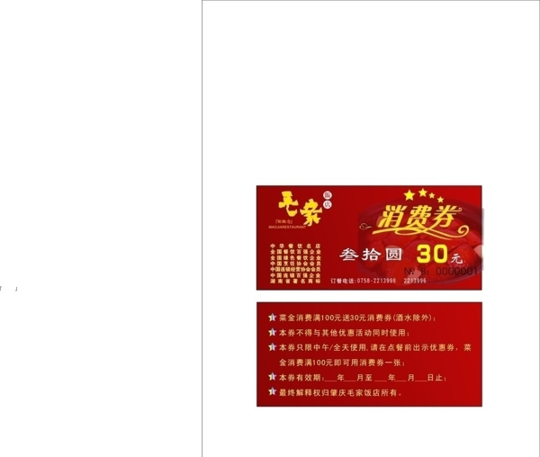 現(xiàn)金券圖片