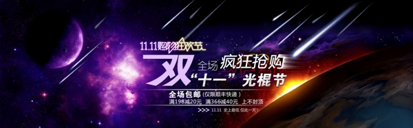 雙11光棍節(jié)