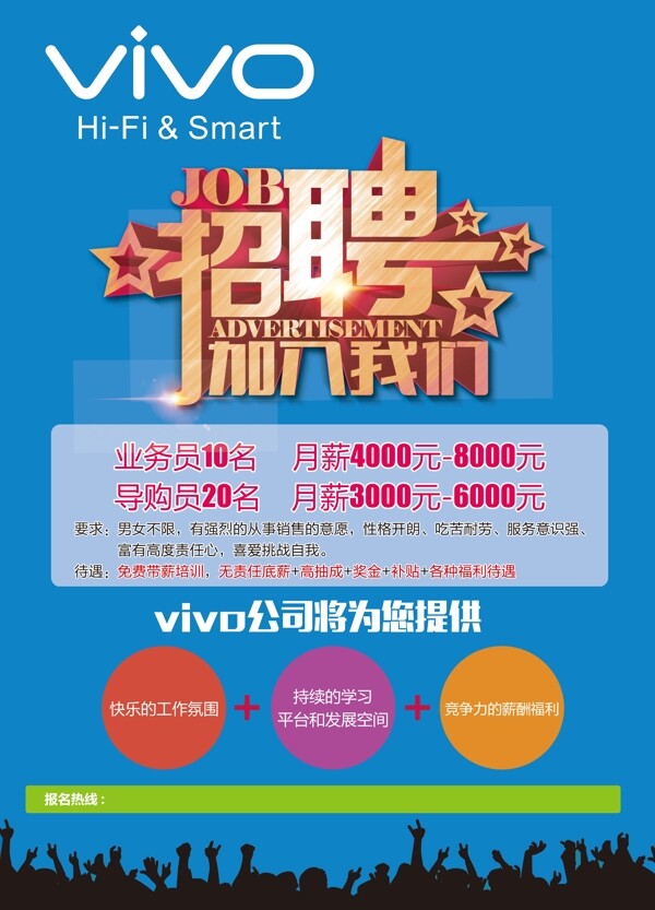 招聘
